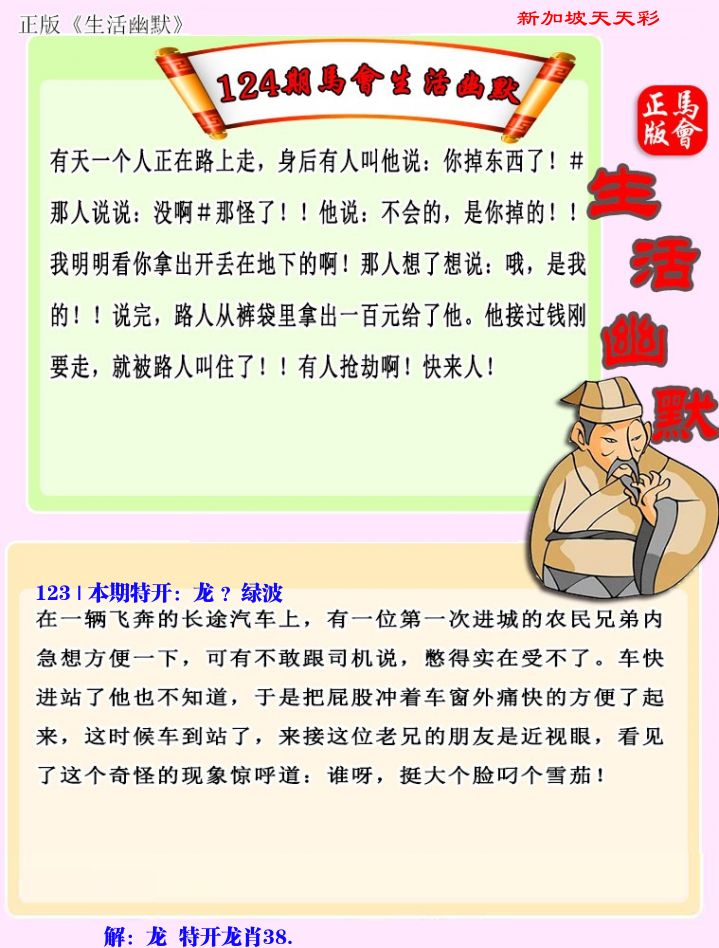 新加坡天天彩