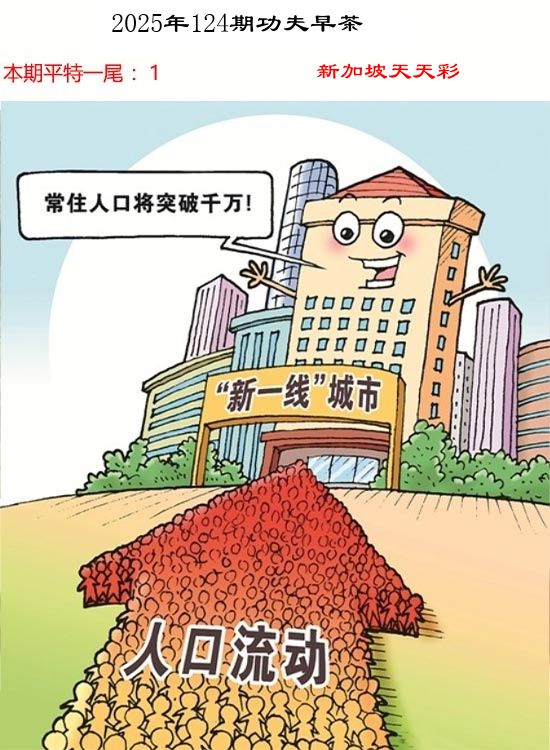 新加坡天天彩