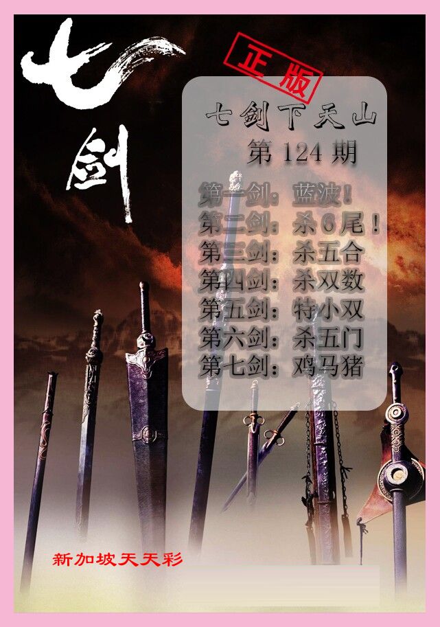 新加坡天天彩